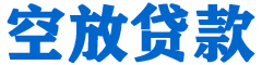 永登贷款_快速便捷的本地贷款服务_低利率高额度_专业贷款服务平台